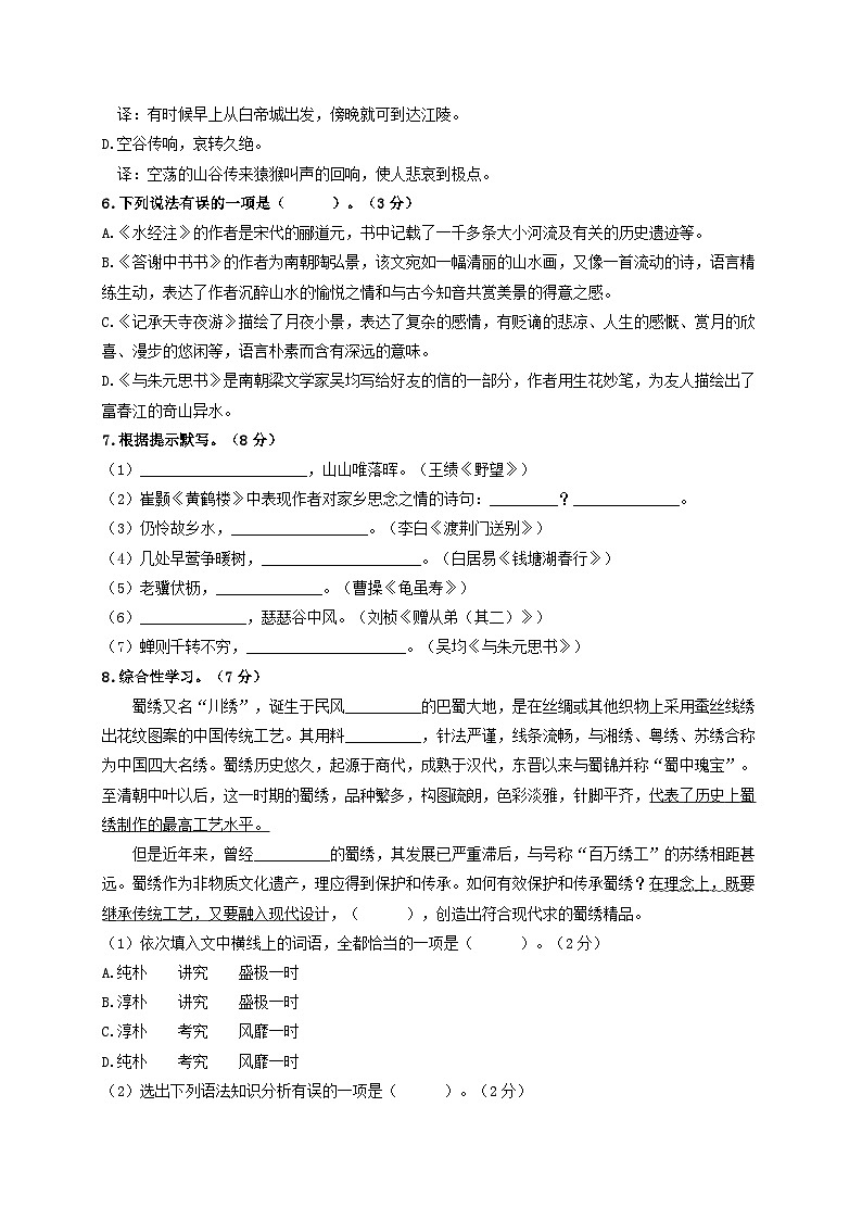 第3单元 突破提升卷八年级语文上册单元复习综合测评卷(部编版)02