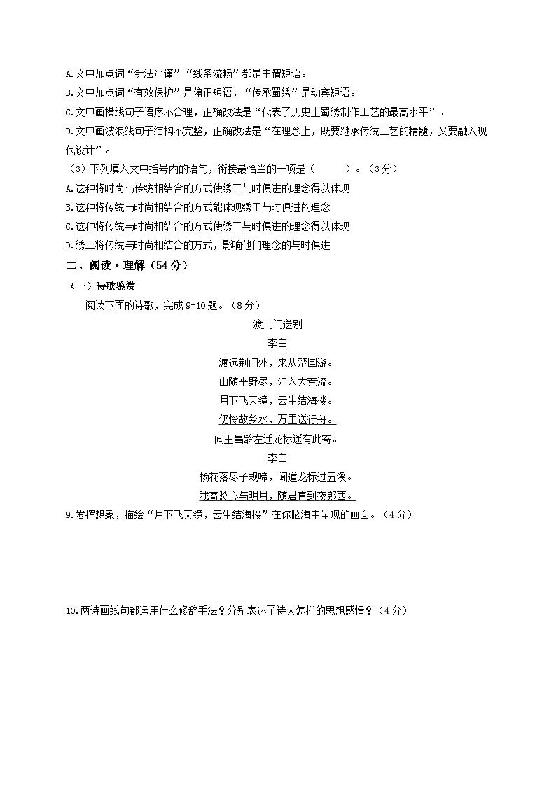 第3单元 突破提升卷八年级语文上册单元复习综合测评卷(部编版)03
