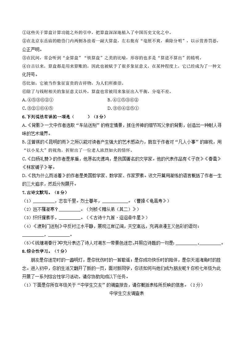 第4单元 强化基础卷八年级语文上册单元复习综合测评卷(部编版)02