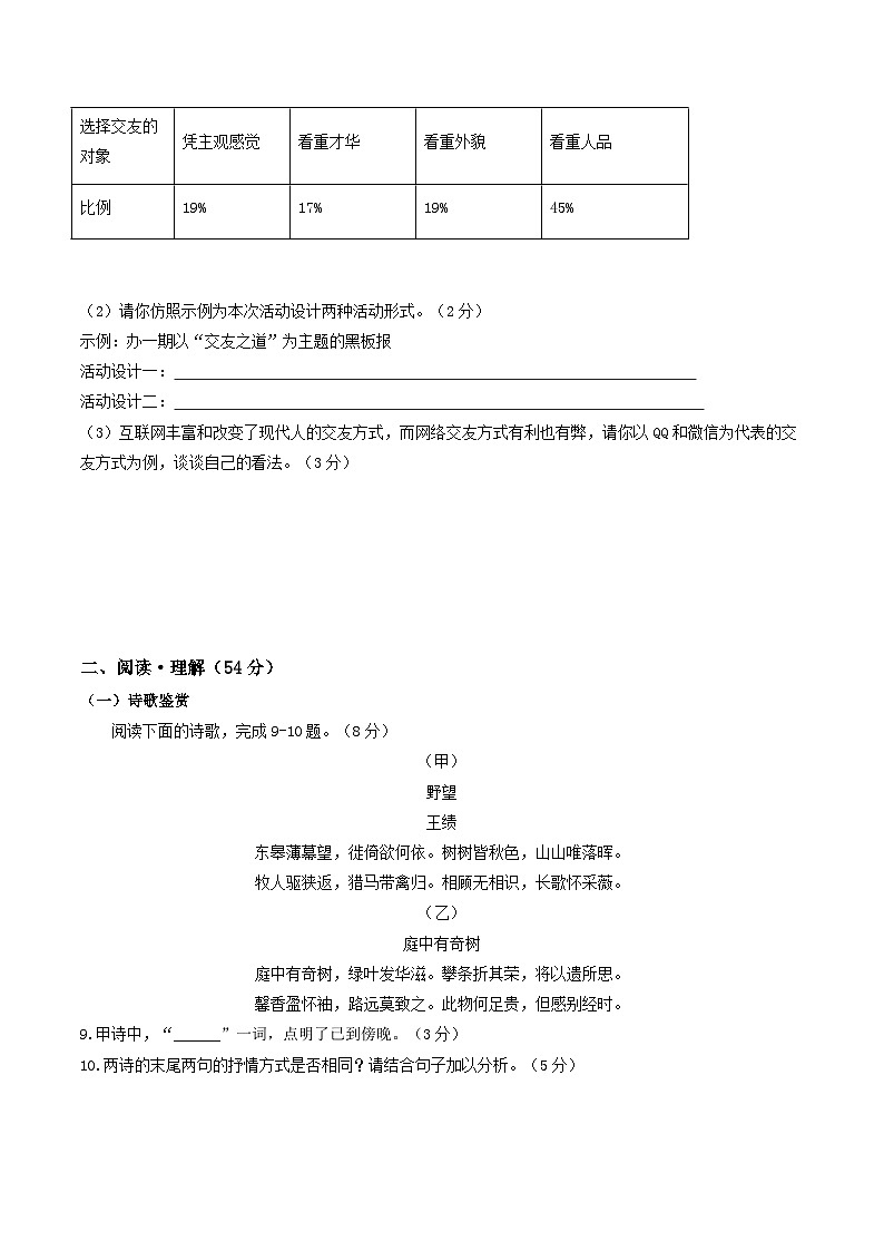 第4单元 强化基础卷八年级语文上册单元复习综合测评卷(部编版)03