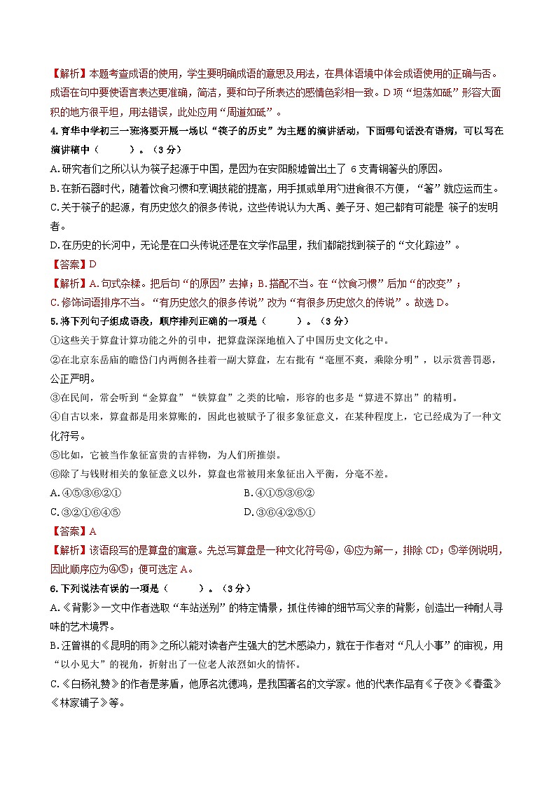 第4单元 强化基础卷八年级语文上册单元复习综合测评卷(部编版)02