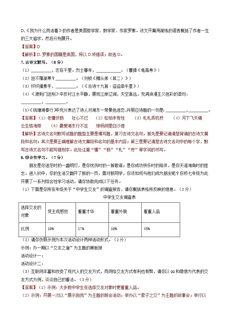 第4单元 强化基础卷八年级语文上册单元复习综合测评卷(部编版)03