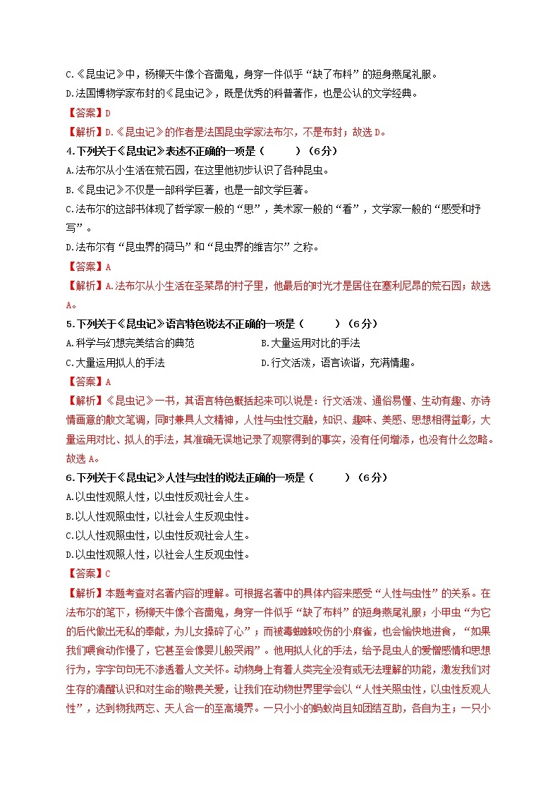 名著阅读：《昆虫记》强化基础卷八年级语文上册单元复习综合测评卷（部编版）02