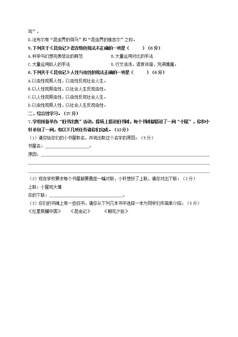 名著阅读：《昆虫记》强化基础卷八年级语文上册单元复习综合测评卷（部编版）02