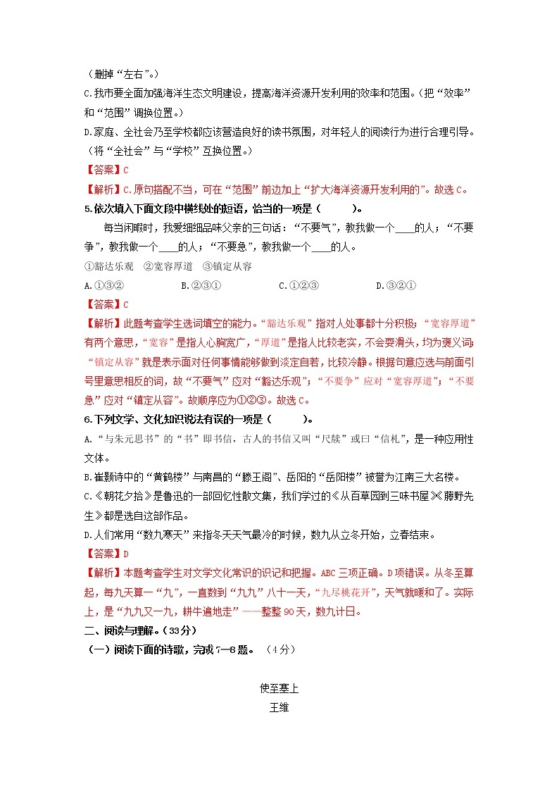 （期中）冲刺满分卷八年级语文上册单元复习综合测评卷（部编版）02