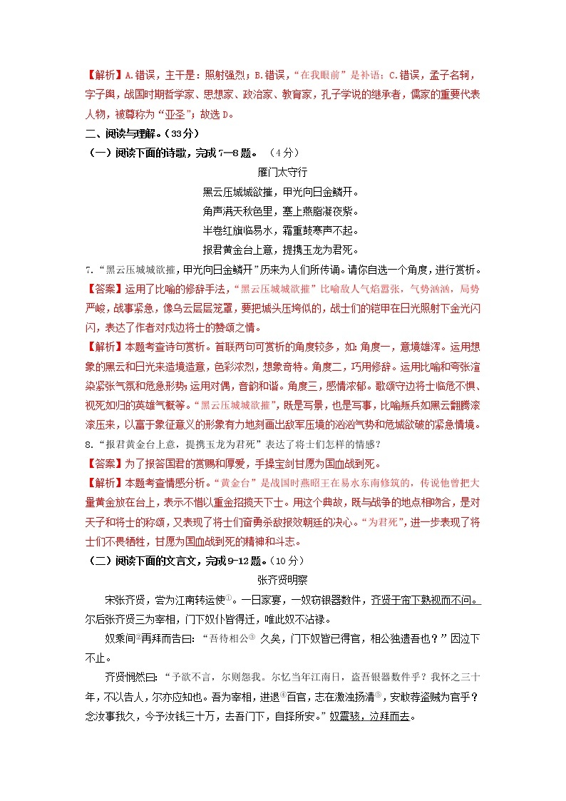 （期末）冲刺满分卷八年级语文上册单元复习综合测评卷（部编版）03