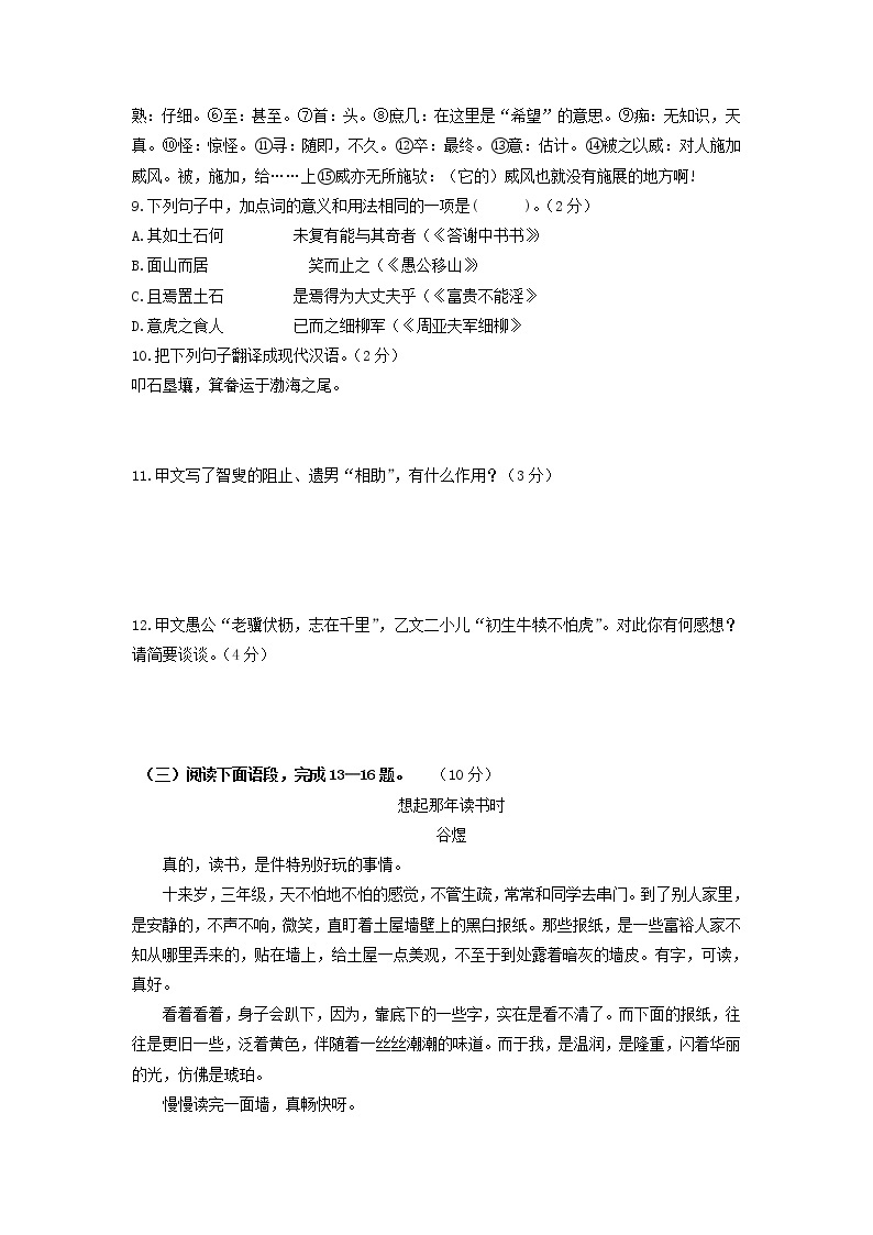 （期末）突破提升卷八年级语文上册单元复习综合测评卷（部编版）03