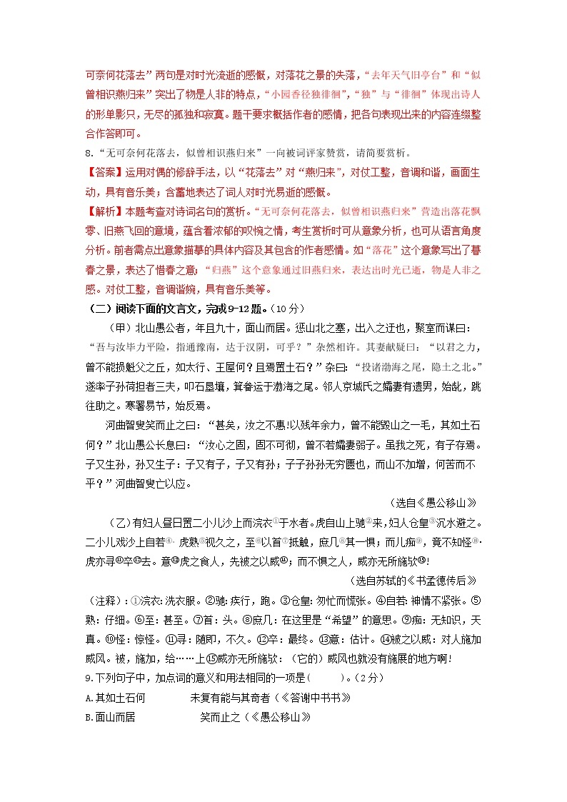 （期末）突破提升卷八年级语文上册单元复习综合测评卷（部编版）03