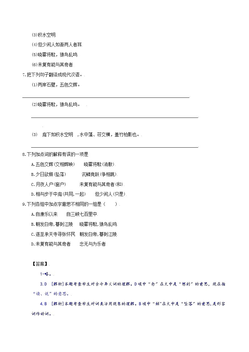 第11课:短文二篇 八年级上册语文课后同步习题(含答案解析)02