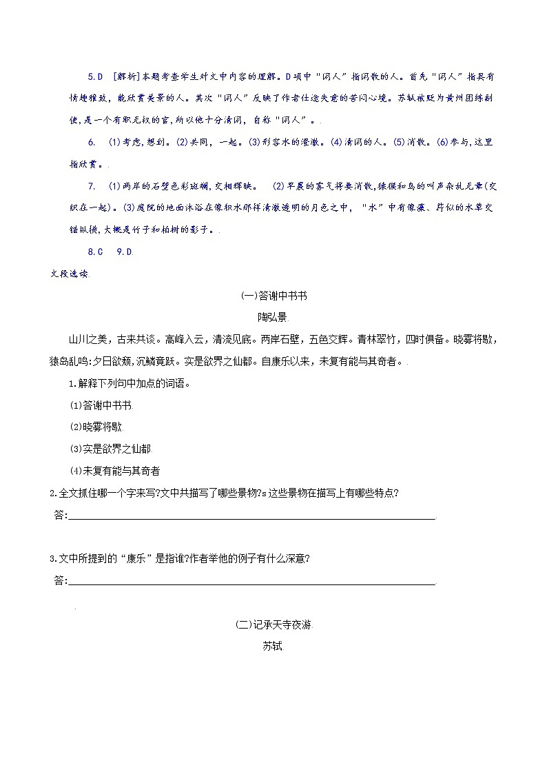 第11课:短文二篇 八年级上册语文课后同步习题(含答案解析)03