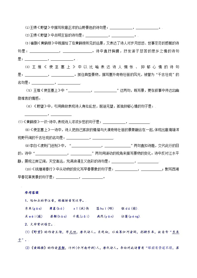 第13课:唐诗五首 八年级上册语文课后同步习题(含答案解析)02