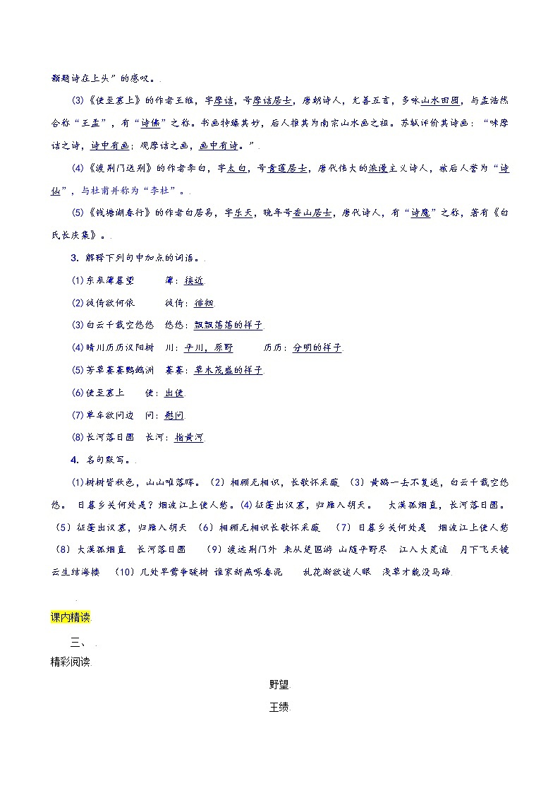第13课:唐诗五首 八年级上册语文课后同步习题(含答案解析)03