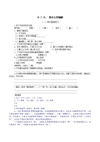 人教部编版八年级上册第六单元25* 周亚夫军细柳优秀同步训练题