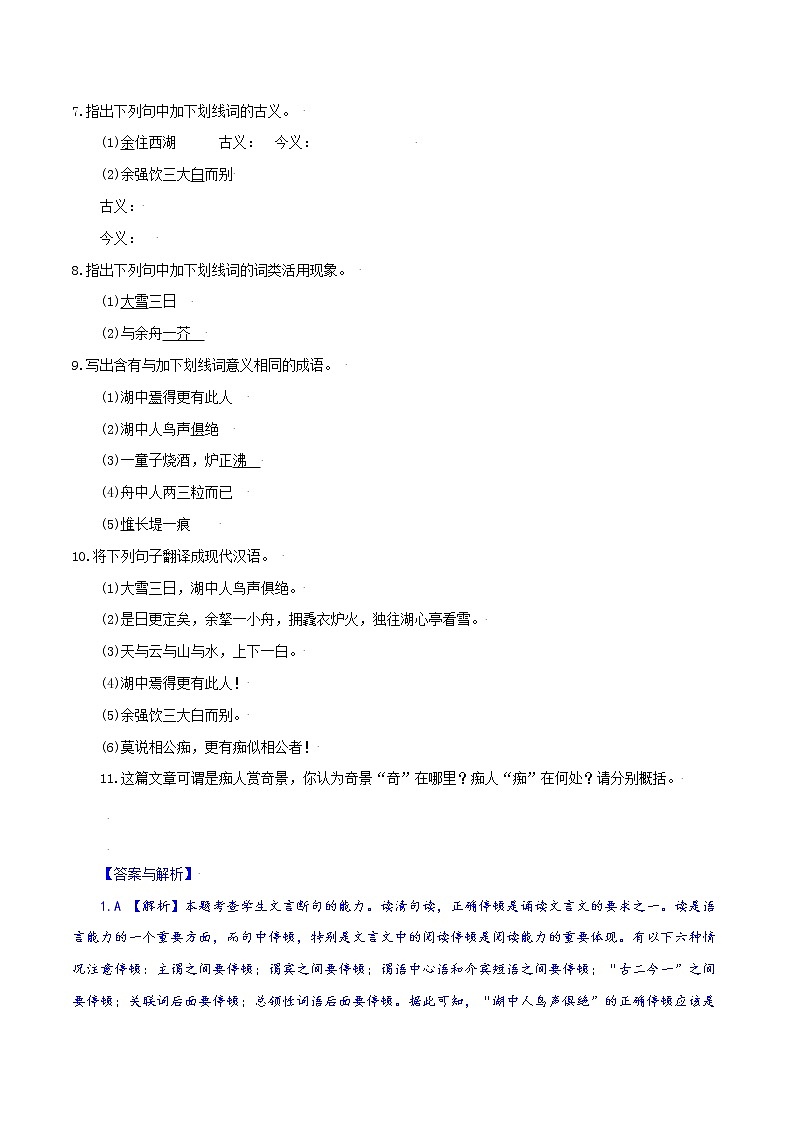 第13课:湖心亭看雪-九年级上册语文同步习题(含答案解析)02