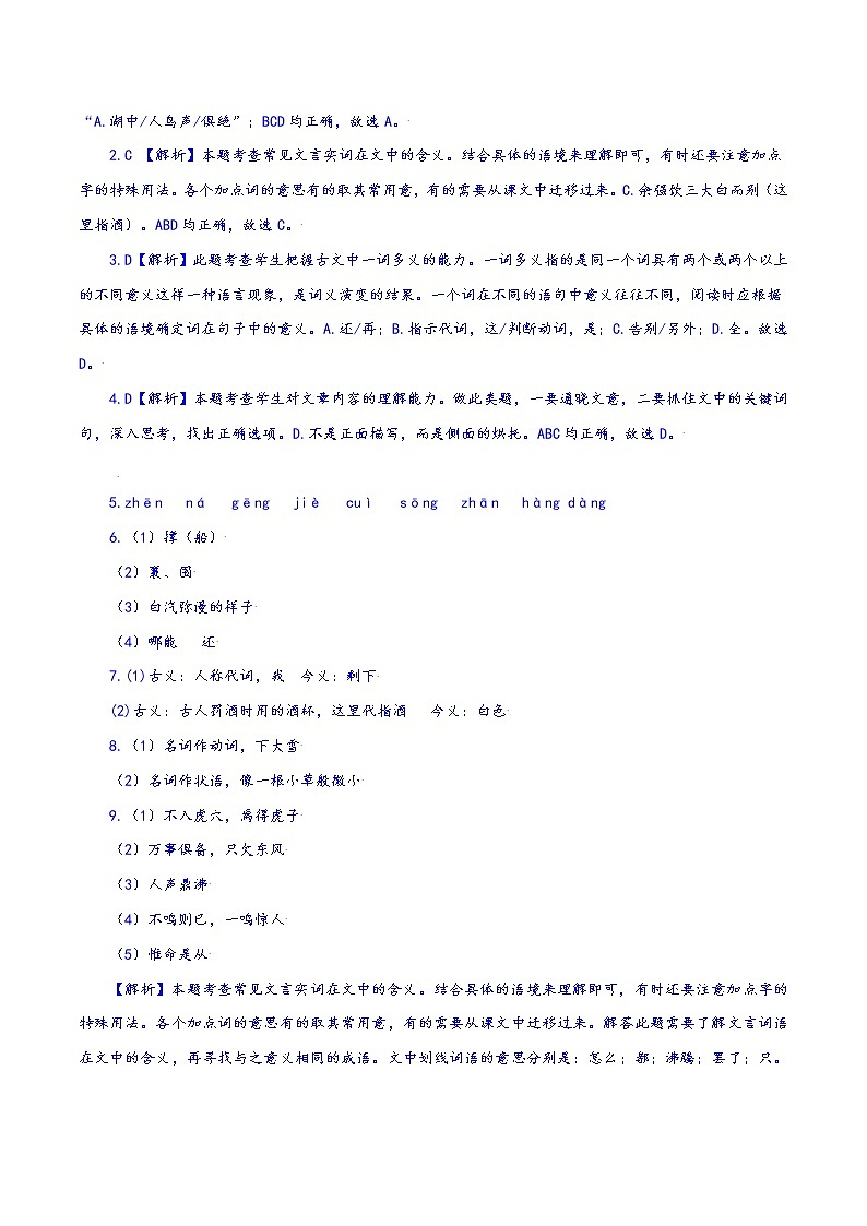 第13课:湖心亭看雪-九年级上册语文同步习题(含答案解析)03