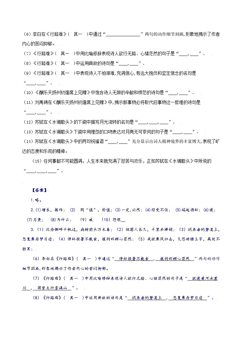 第14课:诗词三首-九年级上册语文同步习题(含答案解析)第2页