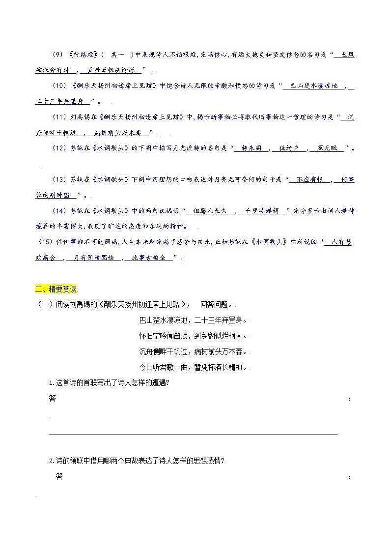 第14课:诗词三首-九年级上册语文同步习题(含答案解析)第3页