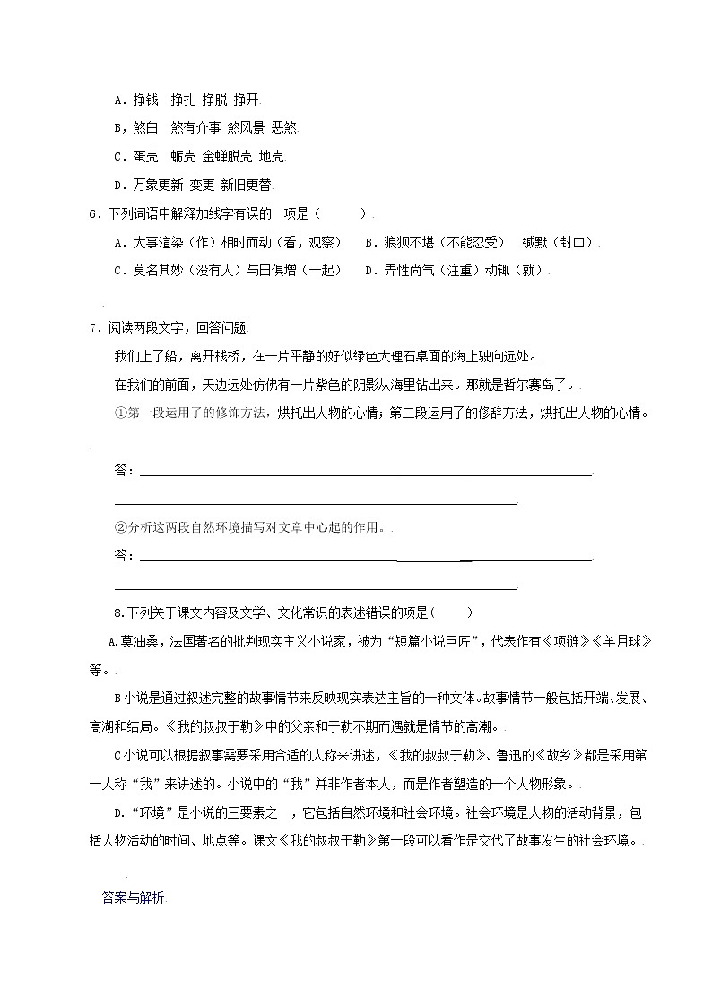 第16课:我的叔叔于勒-九年级上册语文同步习题(含答案解析)第2页