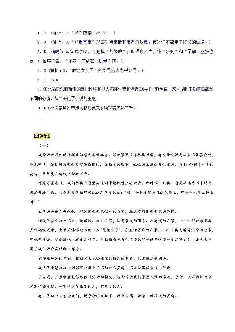 第16课:我的叔叔于勒-九年级上册语文同步习题(含答案解析)第3页