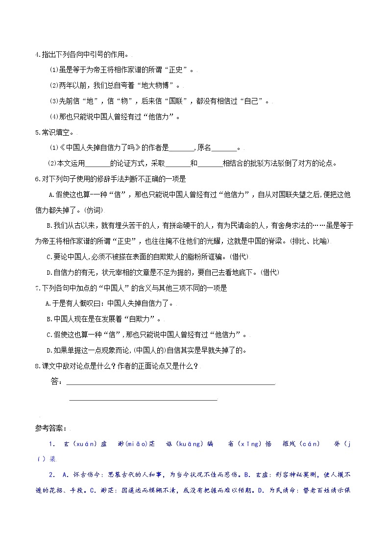第18课：中国人失掉自信力了吗-九年级上册语文同步习题（含答案解析）02