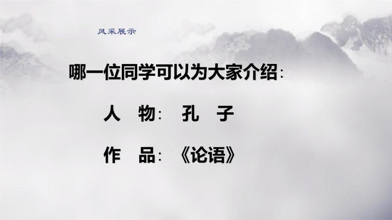 人教版七上语文第11课《论语十二章》PPT+教学设计+情境视频课文朗诵06