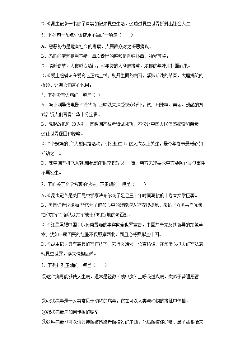 部编版语文八年级上册期末复习题(十七)第2页