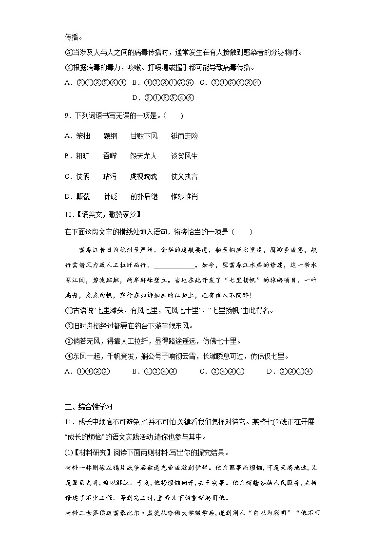 部编版语文八年级上册期末复习题(十七)第3页