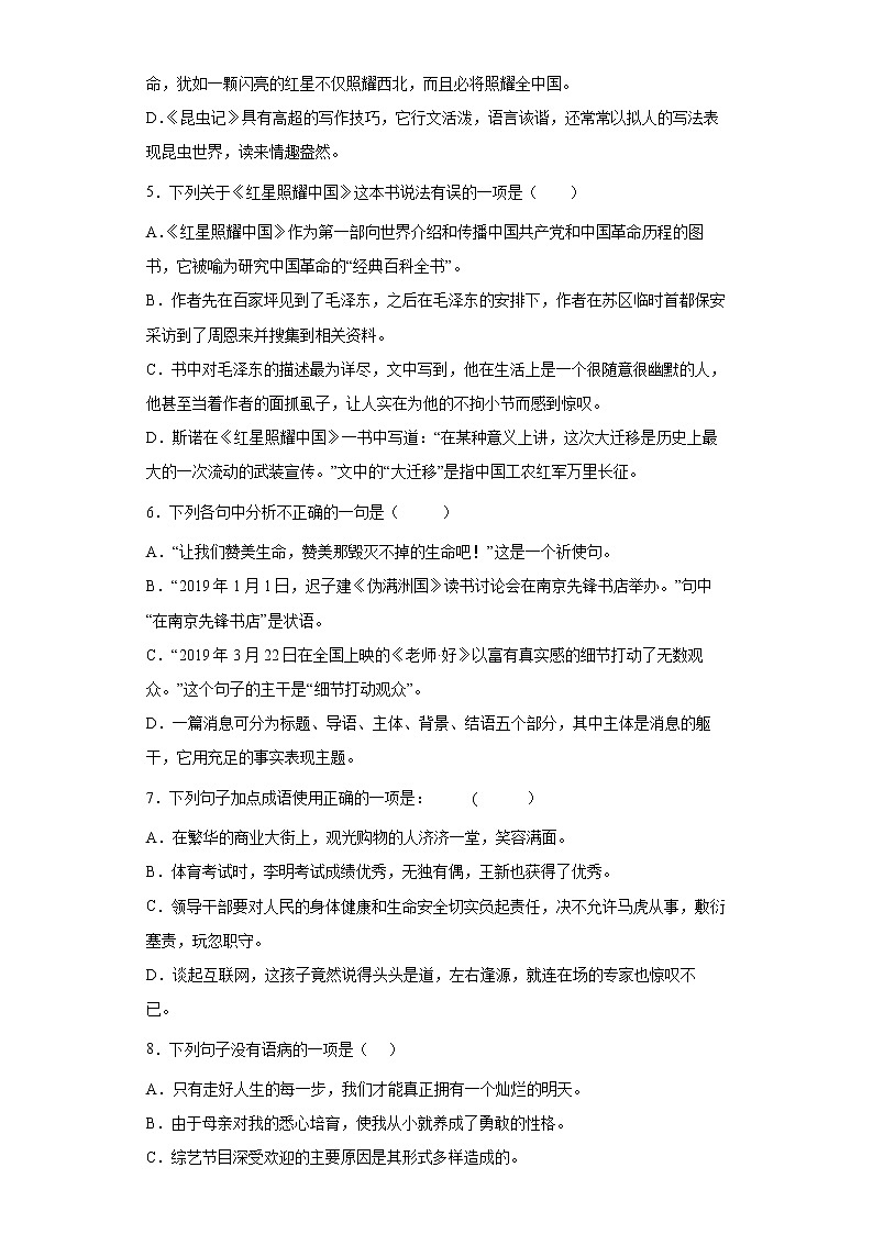 部编版语文八年级上册期末复习题(十八)第2页