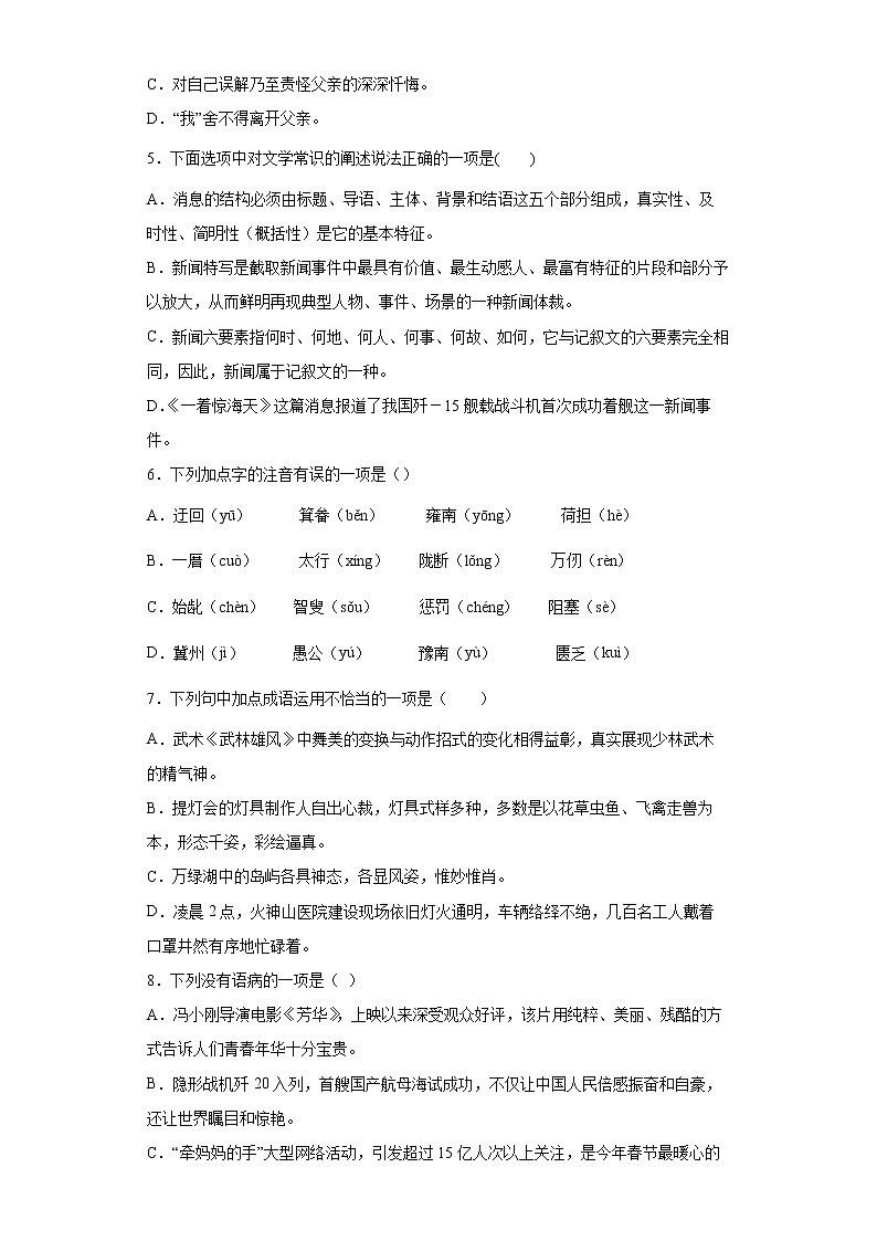 部编版语文八年级上册期末复习题(十一)第2页
