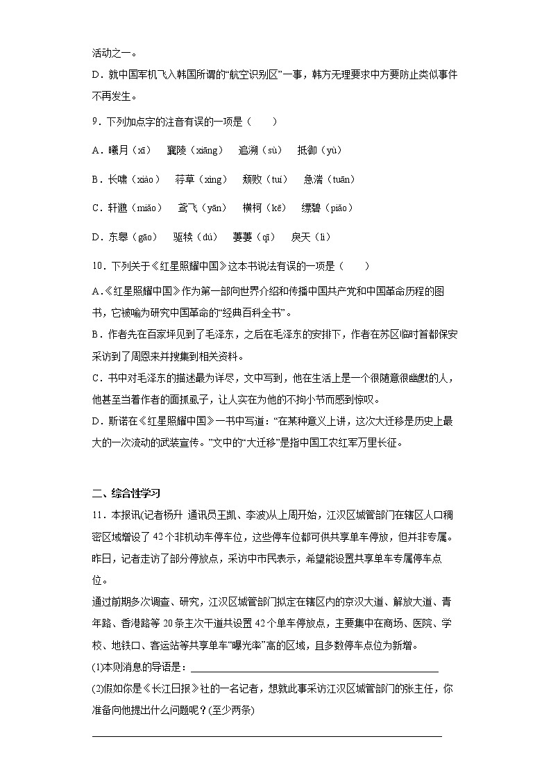 部编版语文八年级上册期末复习题(十一)第3页