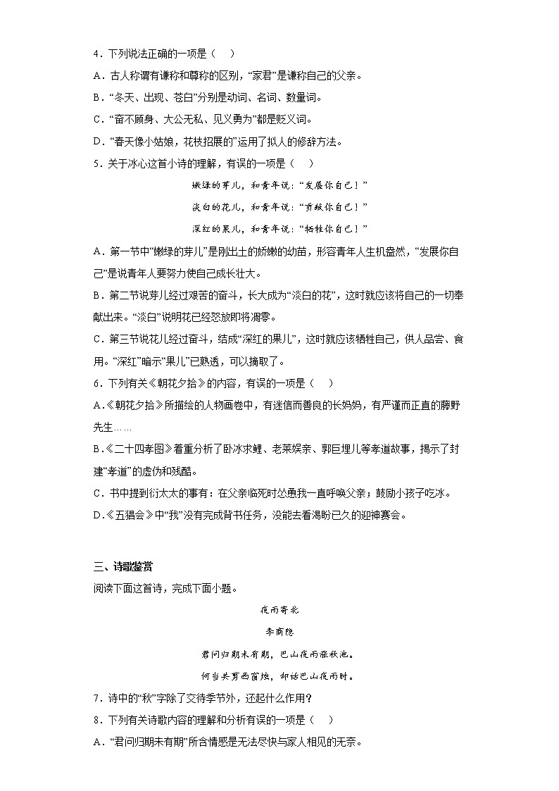 河北省保定市雄县2021-2022学年七年级上学期期末语文试题(word版含答案)02
