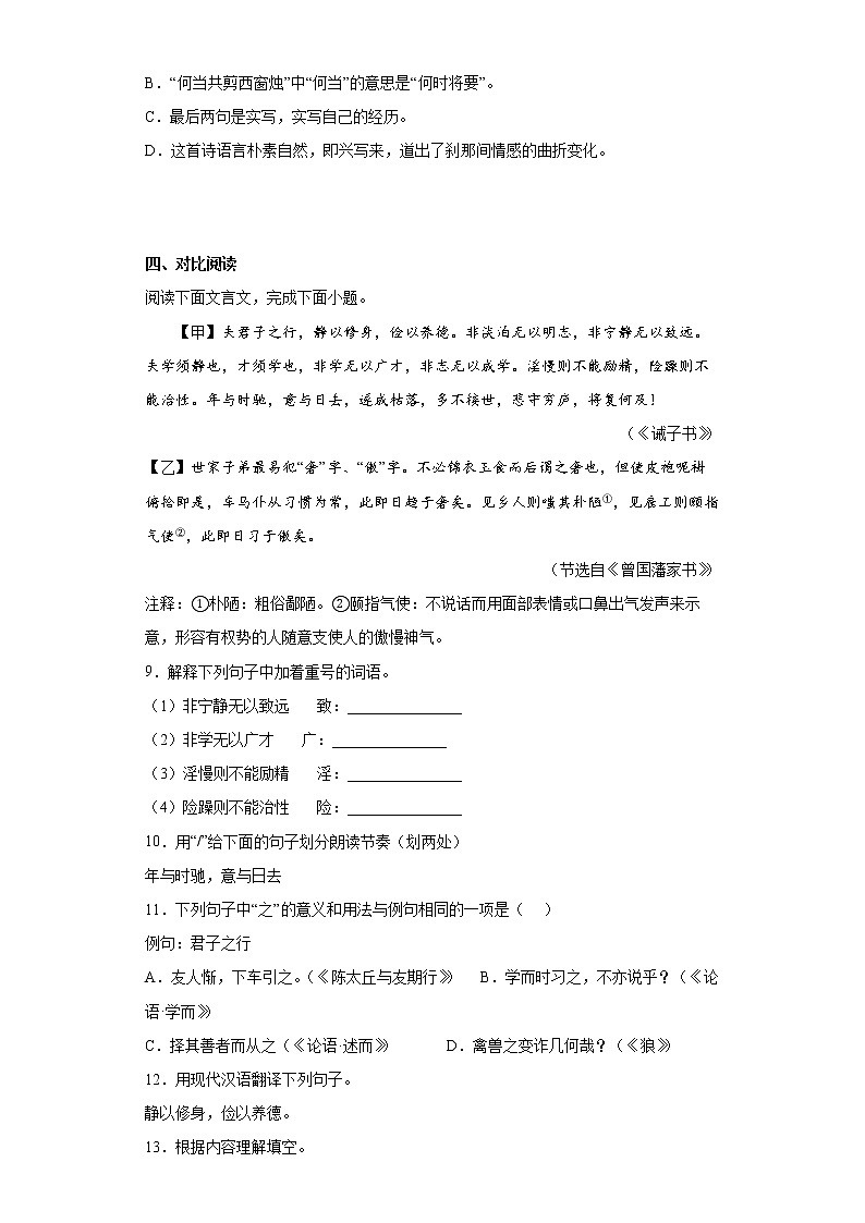 河北省保定市雄县2021-2022学年七年级上学期期末语文试题(word版含答案)03