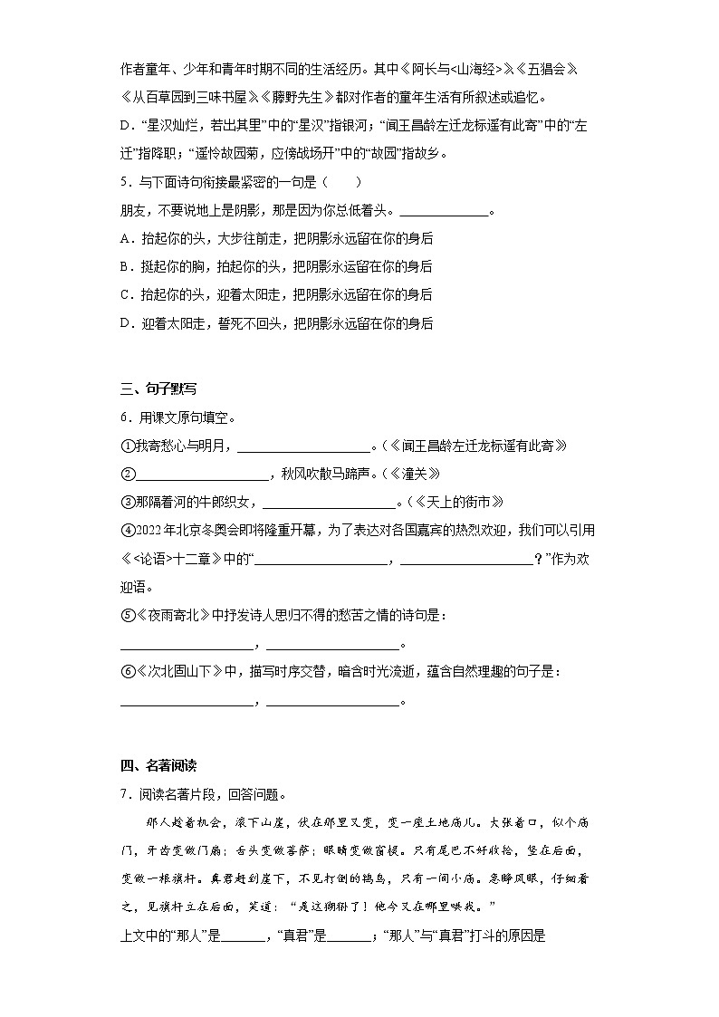 河北省保定市高阳县2021-2022学年七年级上学期期末语文试题(word版含答案)第2页