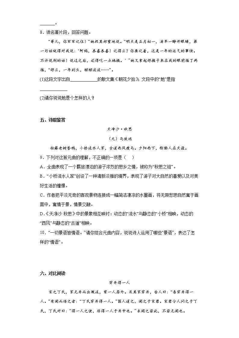 河北省保定市高阳县2021-2022学年七年级上学期期末语文试题(word版含答案)第3页