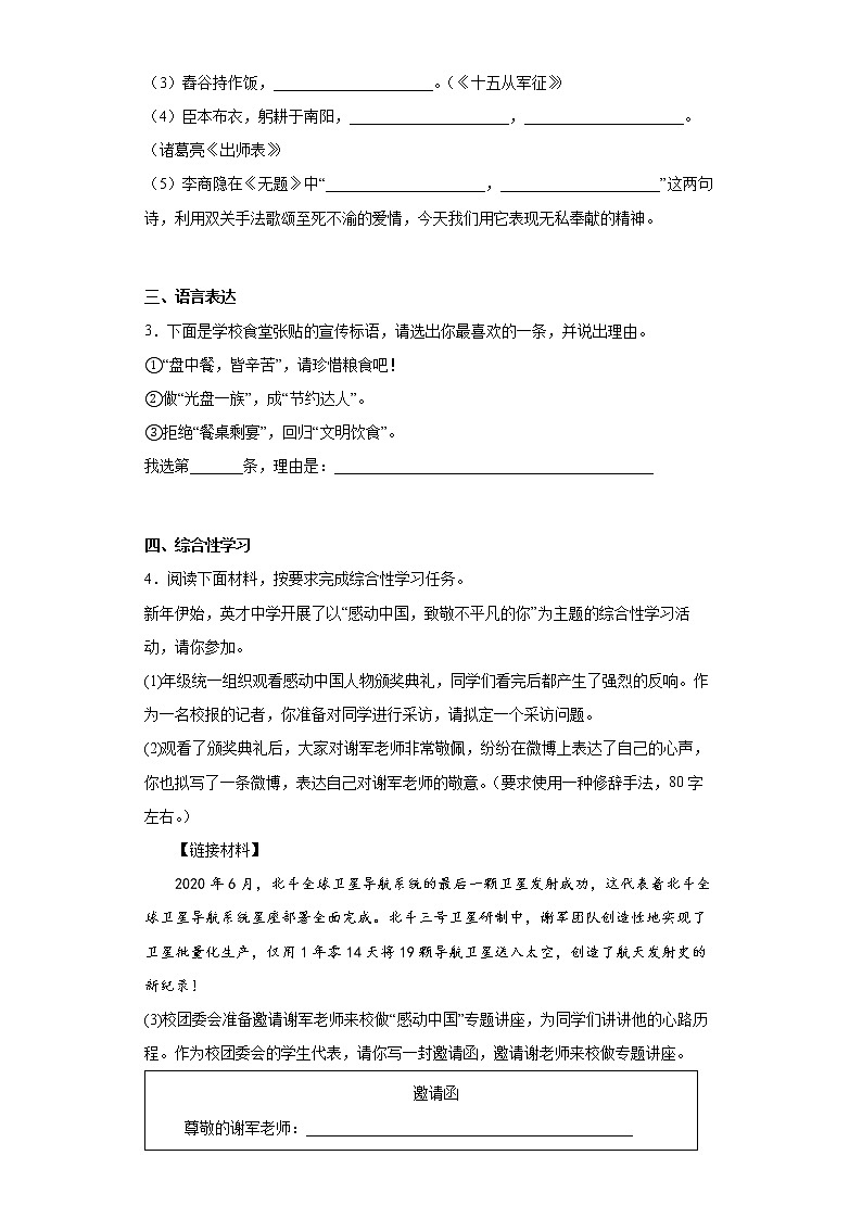 河北省保定市易县2021-2022学年九年级上学期期末语文试题(word版含答案)02