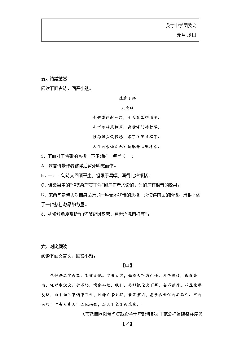 河北省保定市易县2021-2022学年九年级上学期期末语文试题(word版含答案)03