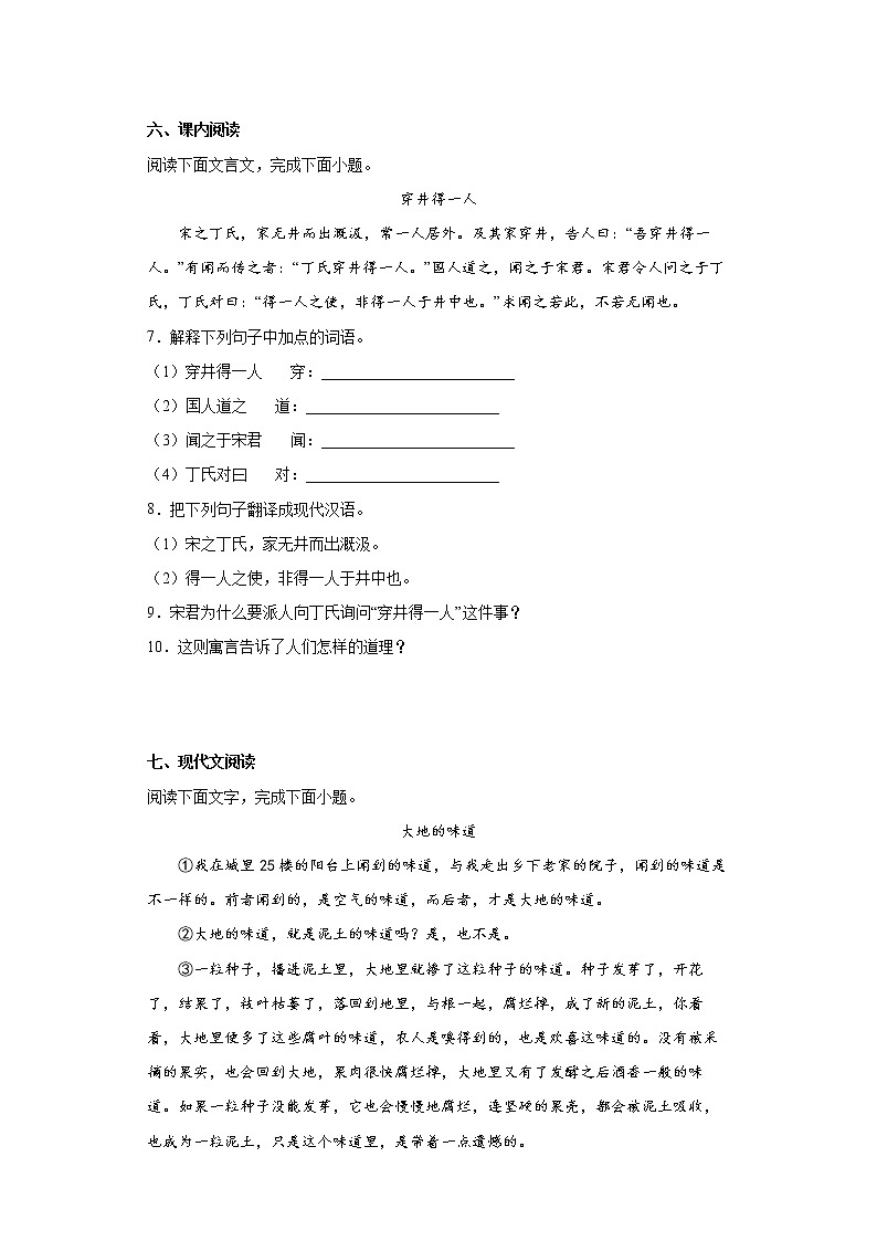 河北省廊坊市大城县2021-2022学年七年级上学期期末语文试题(word版含答案)03