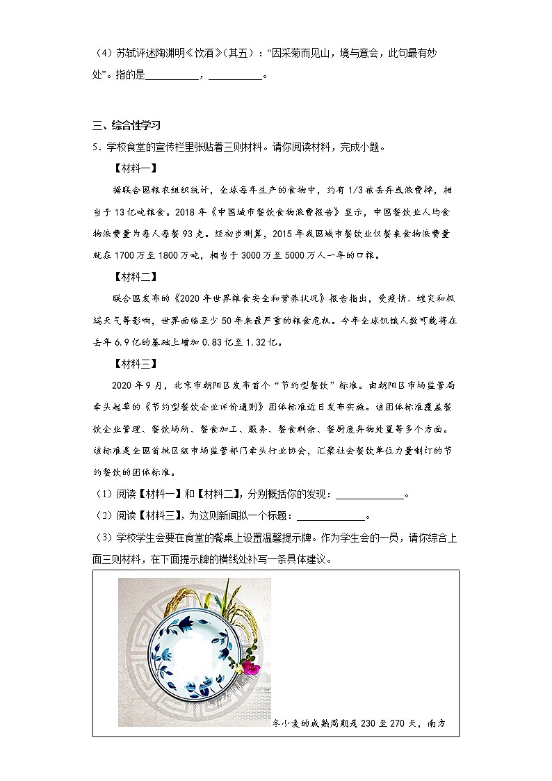河北省石家庄地区2021-2022学年八年级上学期期末语文试题(word版含答案)第2页