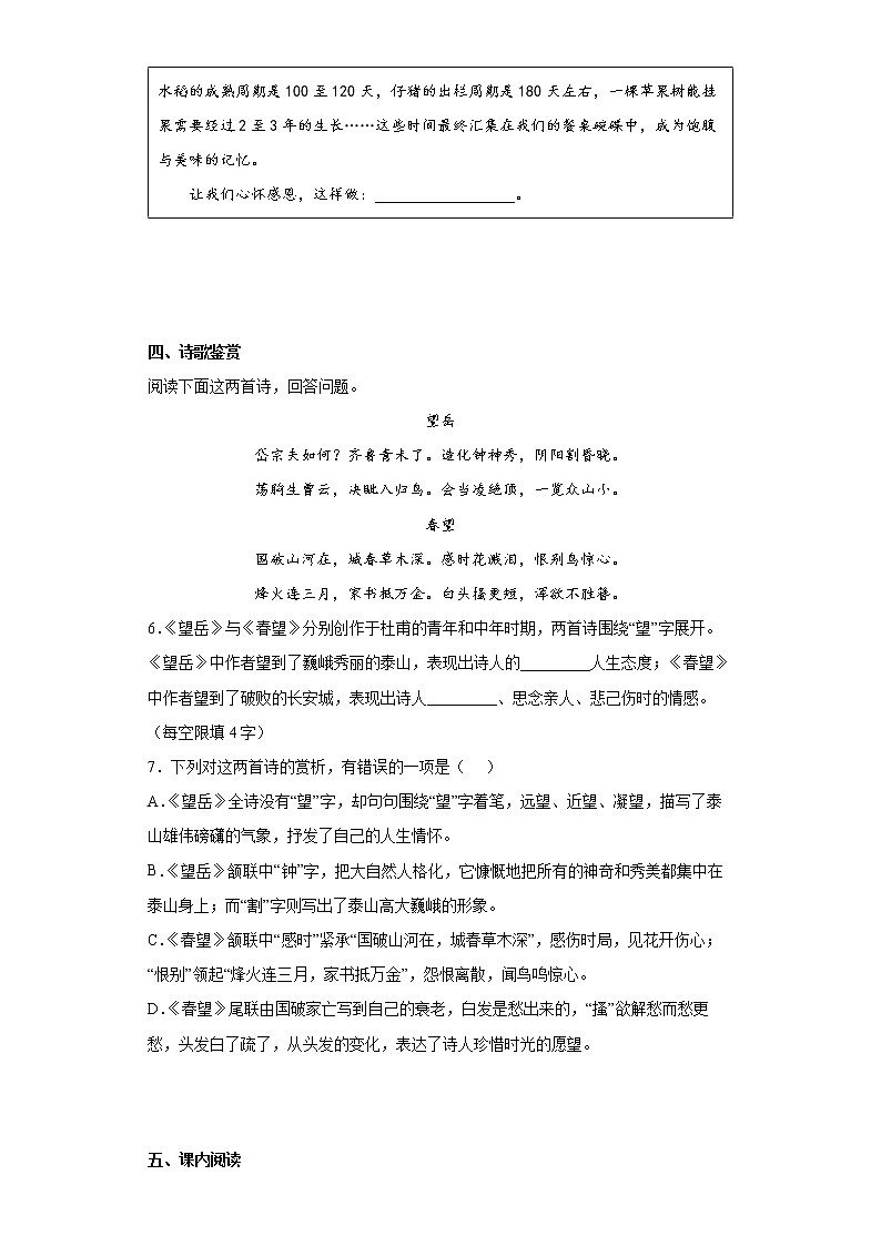 河北省石家庄地区2021-2022学年八年级上学期期末语文试题(word版含答案)第3页