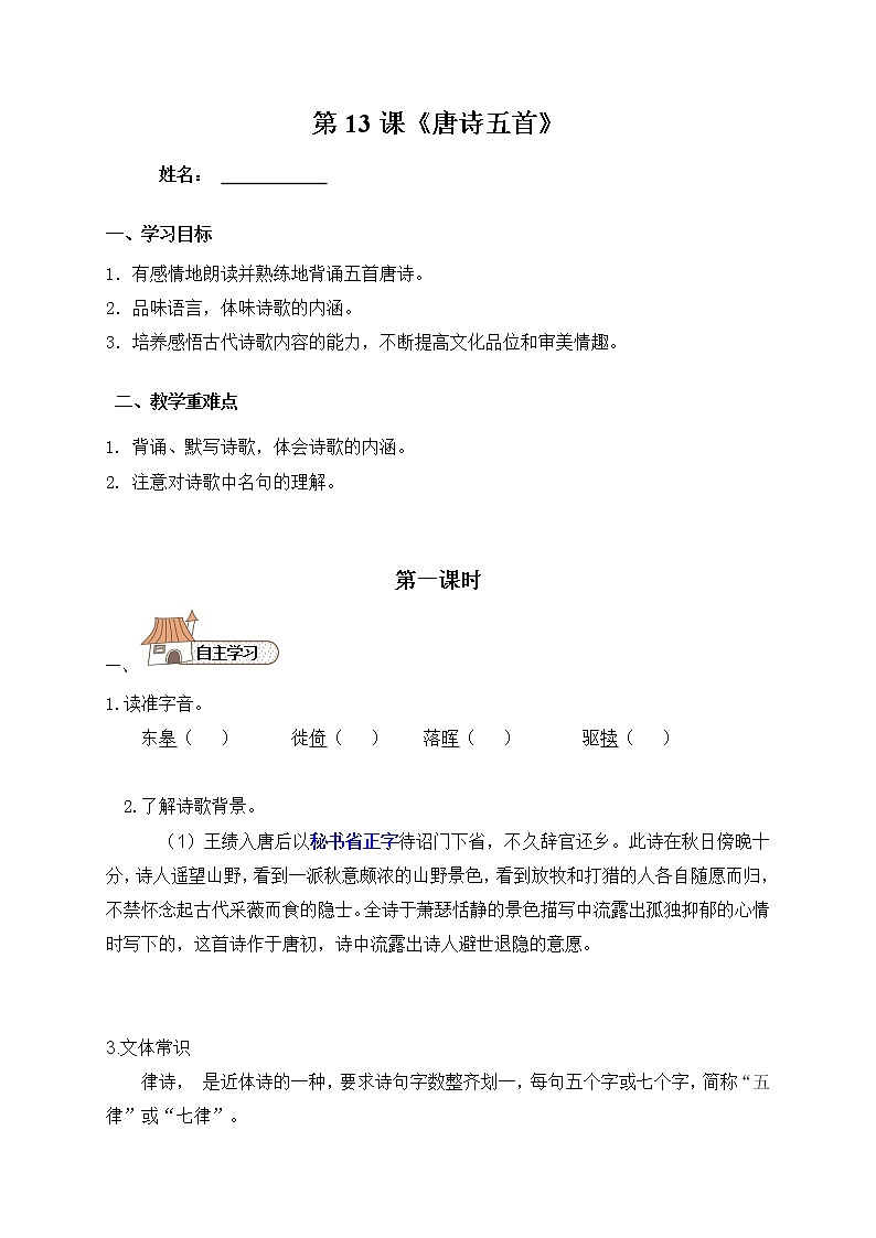 《野望》导学案(教师版)01