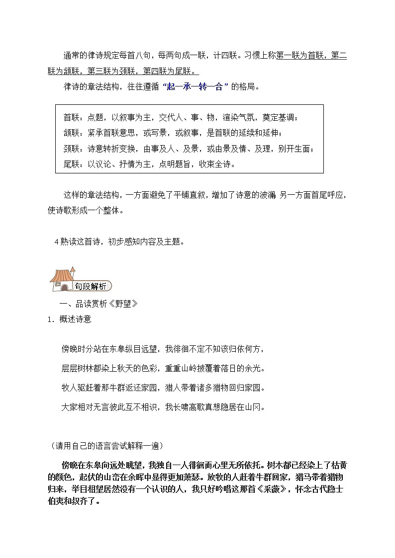 《野望》导学案(教师版)02