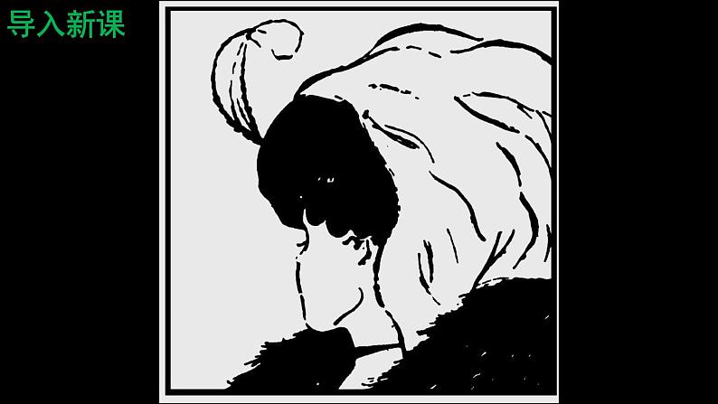 人教部编版九年级语文上册第20课《谈创造性思维》精品实用课件第3页