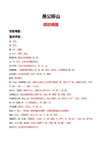 初中语文人教部编版八年级上册24 愚公移山课后练习题