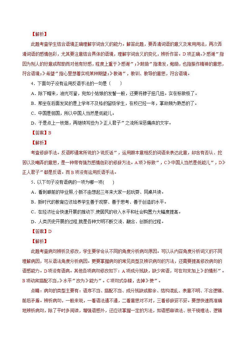 《藤野先生》知识梳理与能力训练02