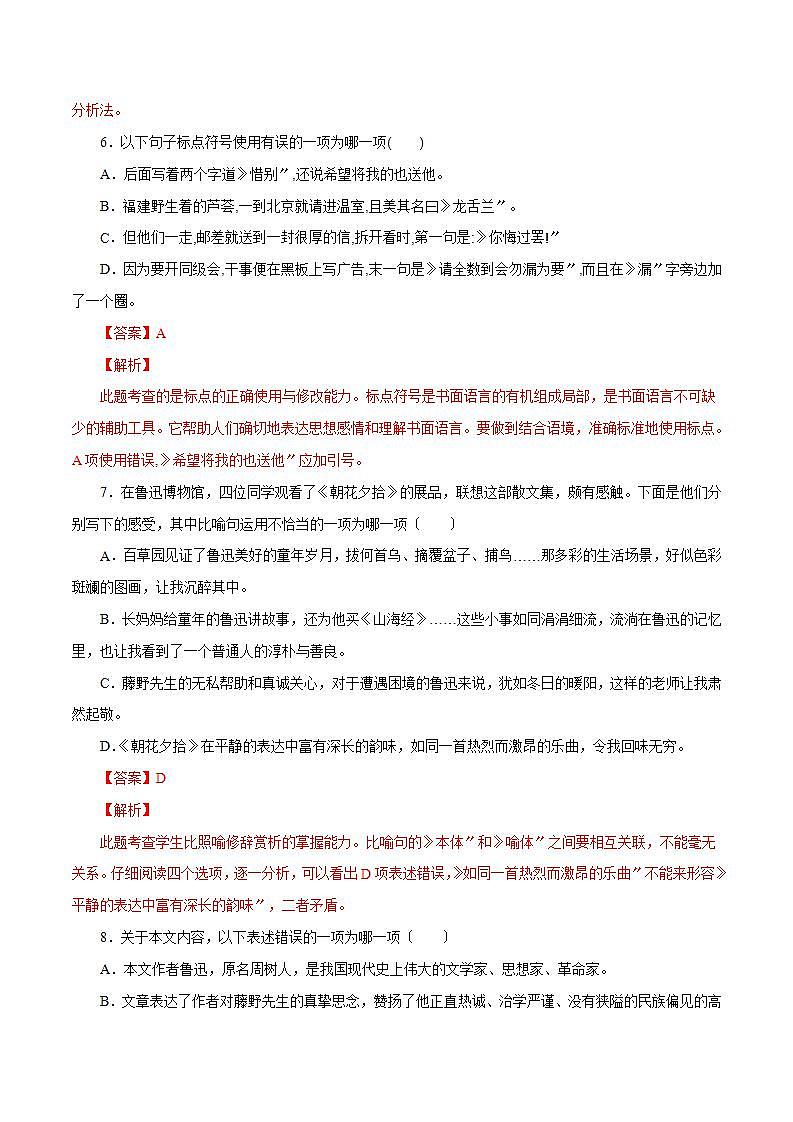 《藤野先生》知识梳理与能力训练03