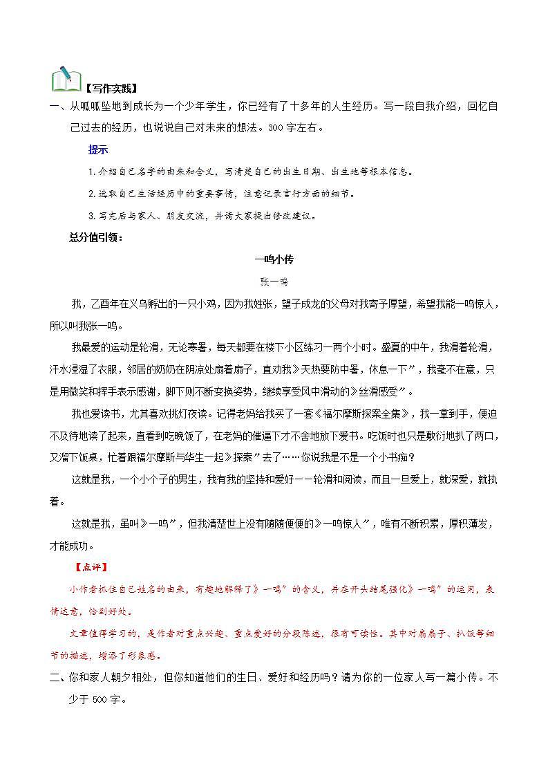 学写传记 知识梳理与能力训练第2页