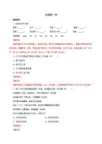 初中语文人教部编版九年级上册第一单元1 沁园春·雪课后复习题