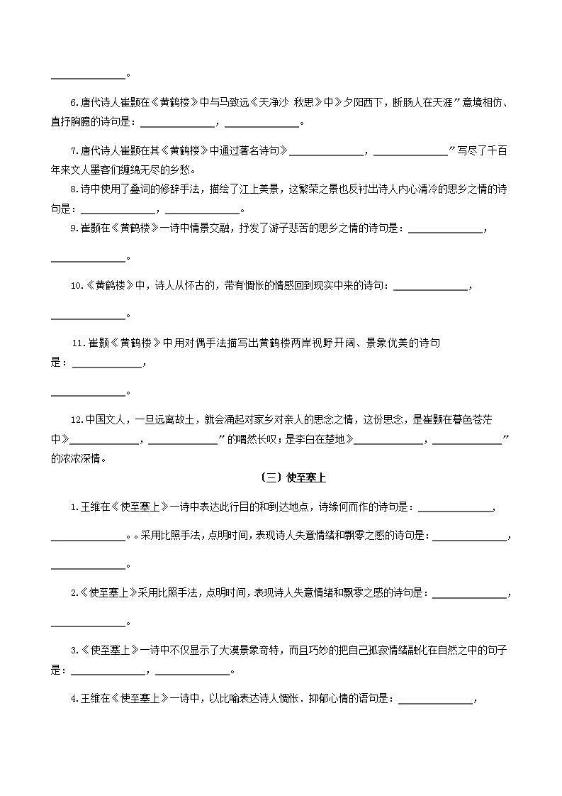 八年级语文上册《唐诗五首》理解性默写 知识梳理与能力训练第2页