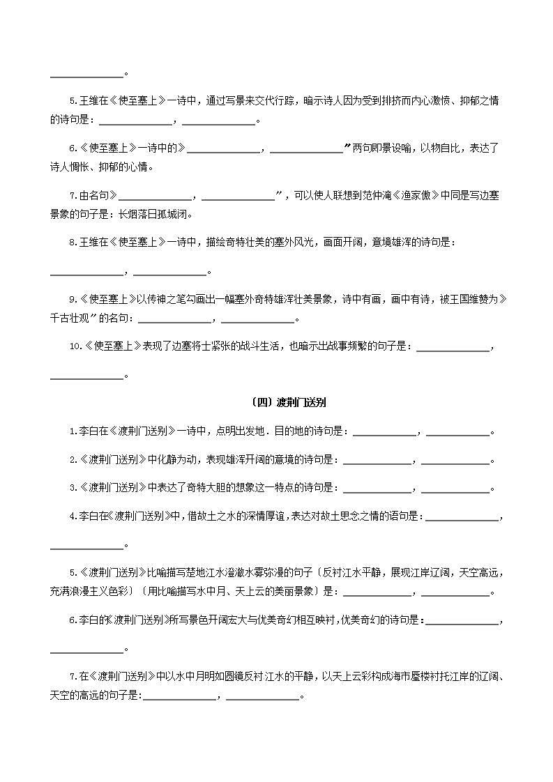 八年级语文上册《唐诗五首》理解性默写 知识梳理与能力训练第3页