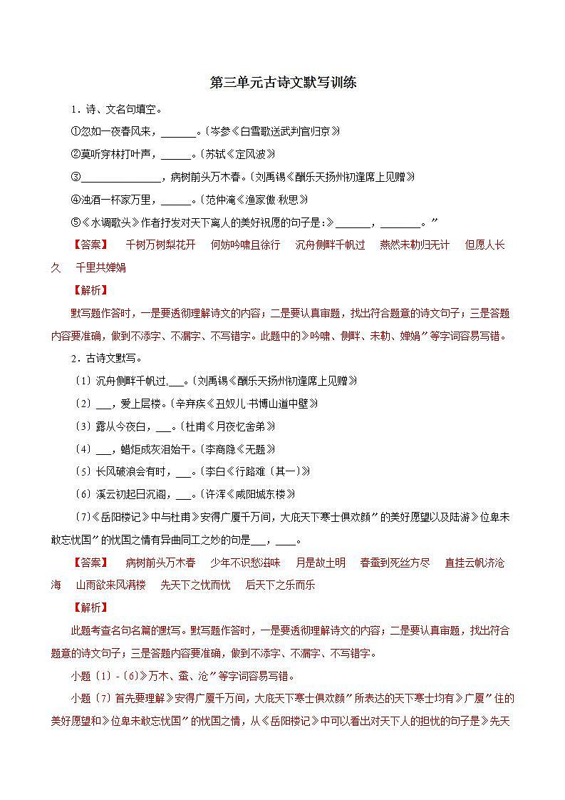 九年级语文上册第三单元古诗文默写 知识梳理与能力训练01